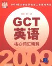 2009˶ʿѧλ�о�����ѧ�ʸ��� GCTӢ����Ĵʻ㾫��