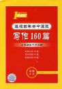 һ��Ӣ��---д��160ƪ