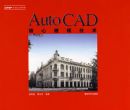 AITOPרҵ���ʦ��ϵ����AutoCAD���Ľ�ģ����������̣�