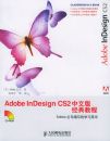 Adobe inDesign CS2 ���İ澭��̳̣���CD-ROM����һ�ţ�