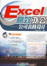 Excel��Ч�칫����˾������ƣ�������һ�ţ�