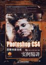 Photoshop CS4ͼ����ϳ�ʵ������