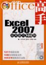 Office���֡���Excel 2007Ӧ�ü���100��