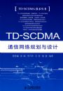 TD-SCDMA ͨ������滮�����
