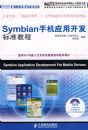 Symbian�ֻ�Ӧ�ÿ�����׼�̳�