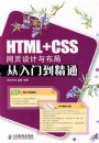 HTML+CSS��ҳ����벼�ִ����ŵ���ͨ(������)