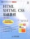 HTML XHTML CSS �����̳̣���6�棩
