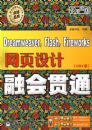Dreamweaver,Flash,Fireworks��ҳ���(CS3��)�ڻ��ͨ
