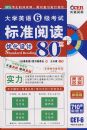 ��ѧӢ��6�����Ա�׼�Ķ�80ƪ710�������ͣ����İ棩