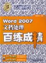 ��ѧ����--Word 2007�ĵ����������ɾ�(������1��)