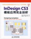 InDesign CS3ģ��Ӧ����ȫ����