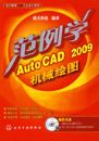 ��Ƶ���(��ҵ���ϵ��)����ѧAutoCAD 2009��е��ͼ(��CD)