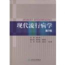 �ִ����в�ѧ(��2��)(Modern Epidemiology)