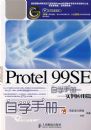 Protel 99SE��ѧ�ֲᡪ��ʵ��Ӧ��ƪ(1CD)