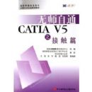 ����*��ʦ��ͨCATA V5֮�Ӵ�ƪ