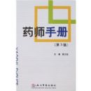 ҩʦ�ֲᣨ��3��