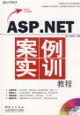 ASP.NET����ʵѵ�̳̣������̣�