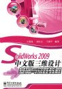 SolidWorks 2009���İ���ά��ƻ�����ʵ���̳�