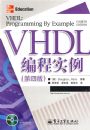 VHDL���ʵ��(���İ�)(������1��)