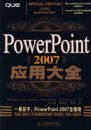 PowerPoint 2007 Ӧ�ô�ȫ