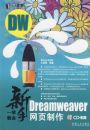 ����һѧ�ͻ᣺Dreamweaver ��ҳ�����������̣�