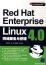 Red Hat Enterprise Linux 4.0������������