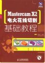 Mastercam X2������и�����̳�