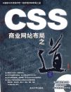 CSS��ҵ��վ����֮���������̣�