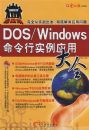 Dos/Windows������ʵ��Ӧ�ô�ȫ