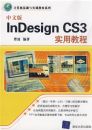 ���İ�Indesign CS3ʵ�ý̳̣������������ʵѵ�̲�ϵ�У�