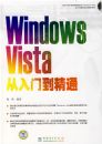 Windows Vista�����ŵ���ͨ
