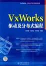 VxWorks�������ֲ�ʽ���