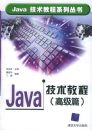 Java �����̡̳��߼�ƪ����Java�����̳�ϵ�д���
