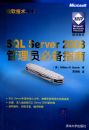 SQL Server 2008����Ա�ر�ָ�ϣ�΢���������飩