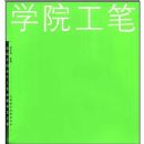 ѧԺ���ʣ��׽�ȫ�����깤�ʻ���������չ