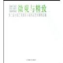 ΢���뾫��