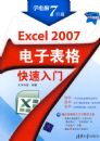 Excel 2007���ӱ���������ţ�����̣���ѧ����7��ͨ��