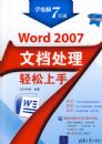 Word 2007�ĵ������������֣�����̣���ѧ����7��ͨ��