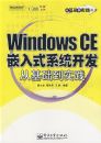 Windows CEǶ��ʽϵͳ�����ӻ�����ʵ��