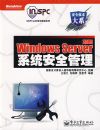 Windows Server 2003ϵͳ��ȫ����