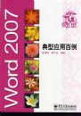 Word 2007����Ӧ�ð���