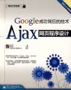 Google�ɹ�����ļ���---Ajax��ҳ�������