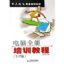 ����ȫ����ѵ�̳̣�XP�棩���������ɵ�����ѵѧУ