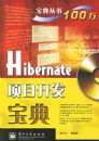 Hibernate��Ŀ�������䡪���������