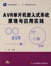 AVR��Ƭ��Ƕ��ʽϵͳԭ����Ӧ��ʵ���������̣�