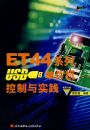 ET44ϵ��USB��Ƭ��������ʵ��(�ڸ�����1��)