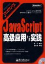 JavaScript�߼�Ӧ����ʵ��(������)