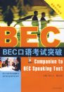 BEC���￼��ͻ��
