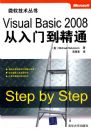 Visual Basic 2008�����ŵ���ͨ��΢���������飩