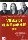 VBScript����Ա�ο��ֲᣨ��3�棩